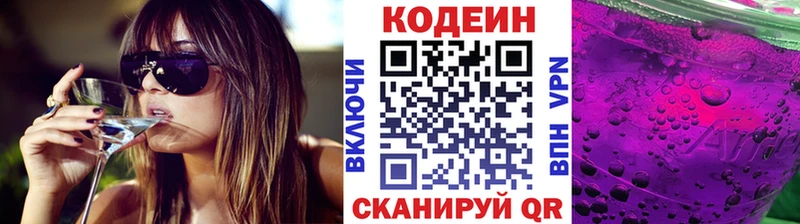 Кодеин напиток Lean (лин)  Купить закладки  Дигора 